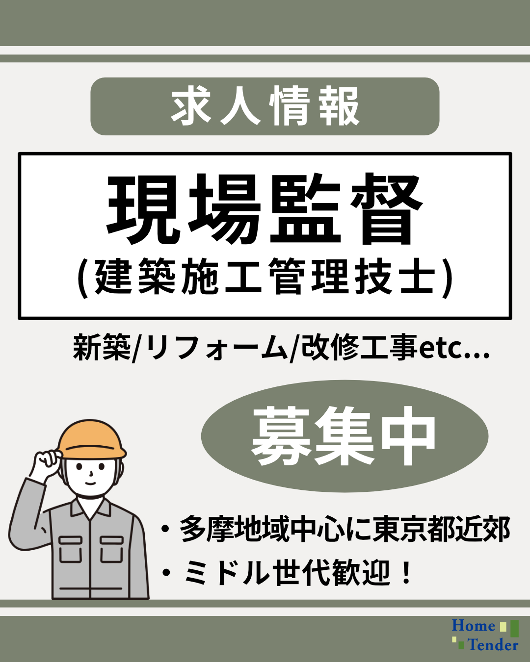 ＊求人のお知らせ ＊